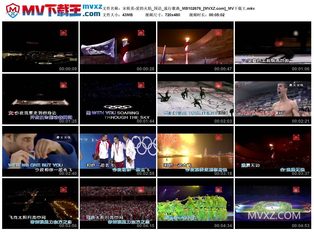 宋祖英-爱的火焰_国语_流行歌曲_MB102676
